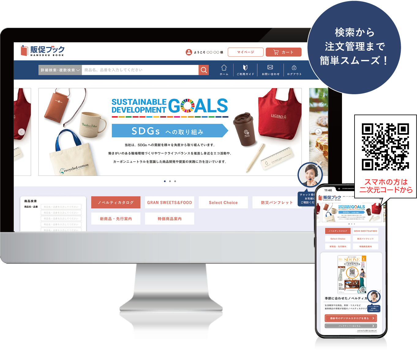 販促ブック